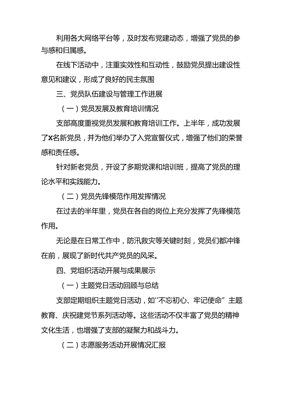 2024年开展上半年党建工作总结汇报 （汇编11份）.docx_第2页