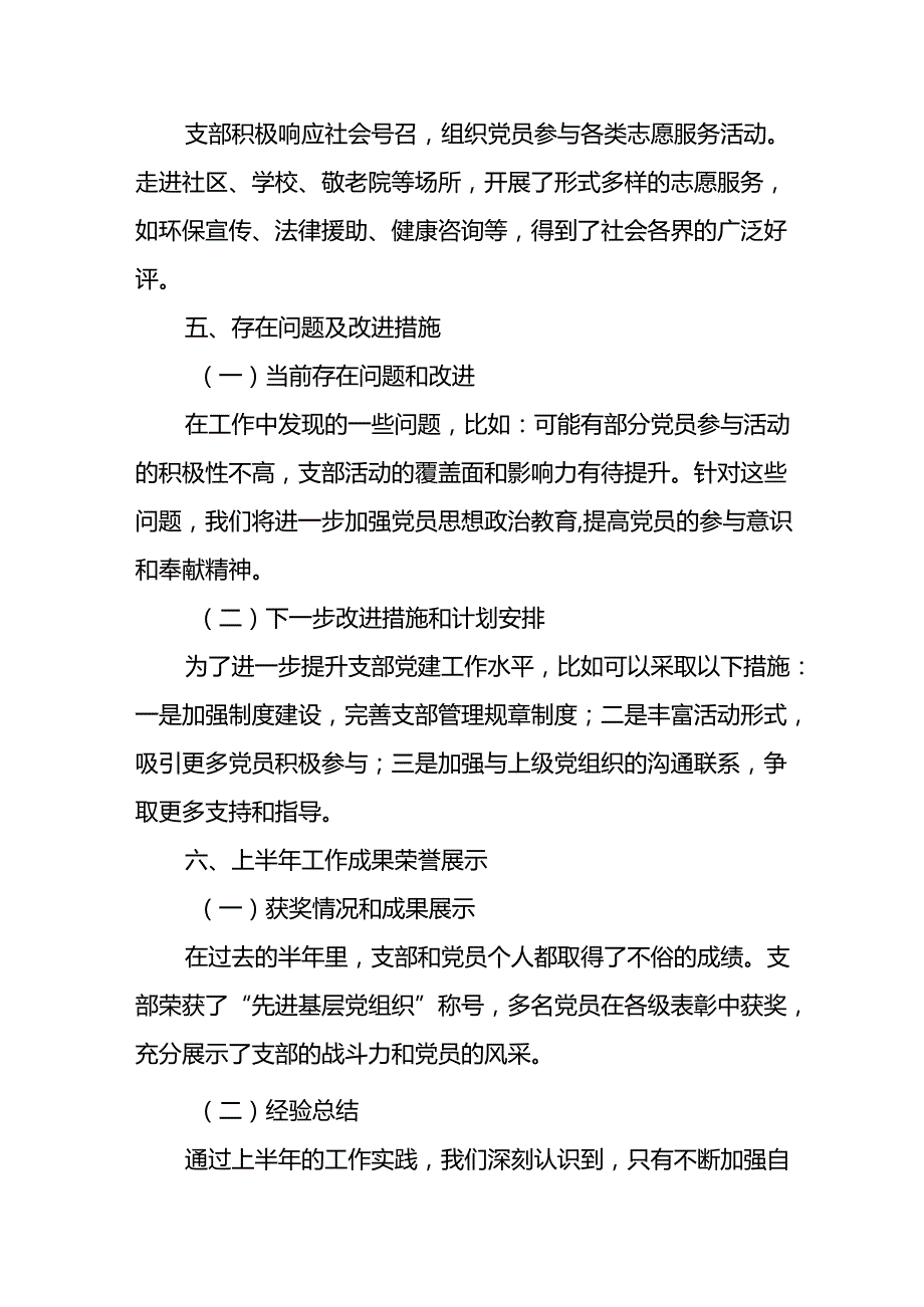 2024年开展上半年党建工作总结汇报 （汇编11份）.docx_第3页
