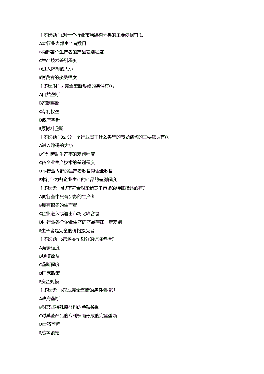 2024中级经济师经济基础第4章.docx_第2页