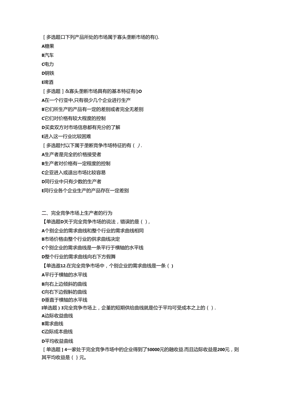2024中级经济师经济基础第4章.docx_第3页
