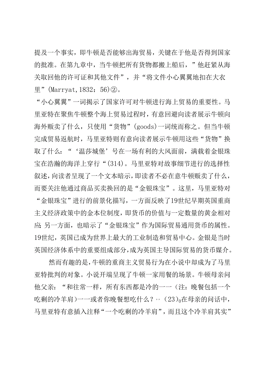 19世纪英国海洋小说中的自由贸易经济思想.docx_第3页