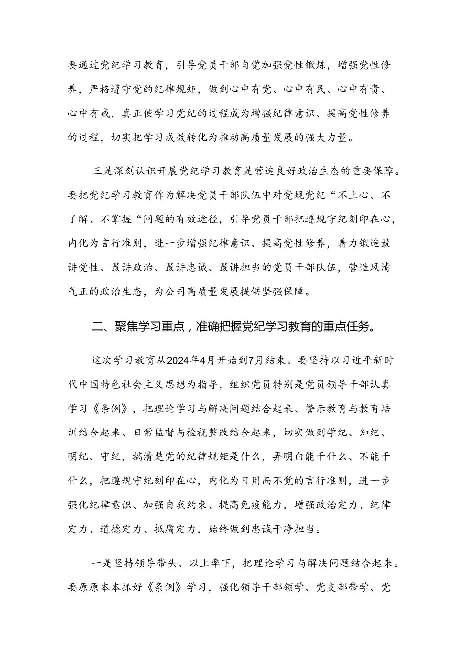 （13篇）关于对2024年党纪学习教育集中学习会讲话材料.docx_第3页