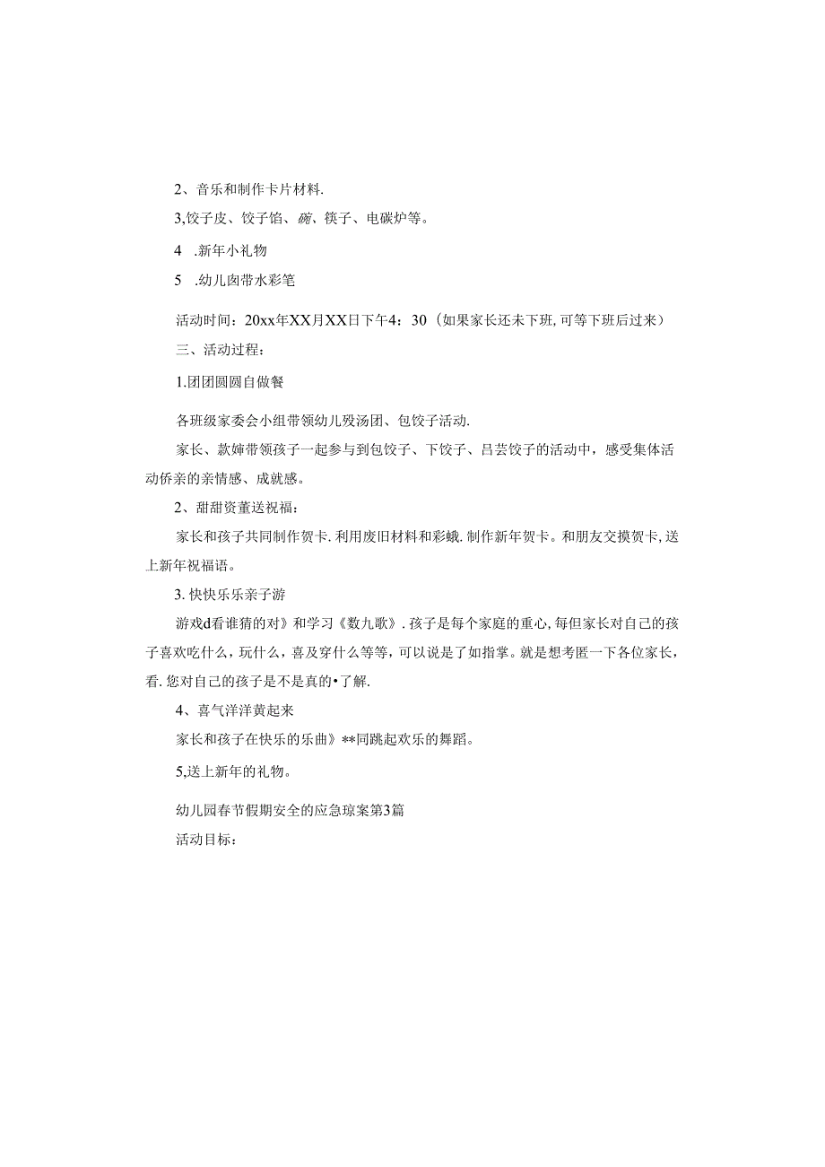 幼儿园节假期安全的应急预案.docx_第3页