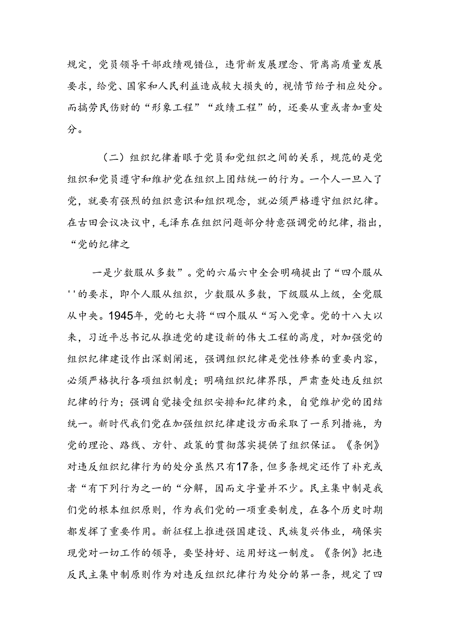 2024年党纪学习教育深化理论武装筑牢纪律防线纪律党课专题辅导报告.docx_第3页