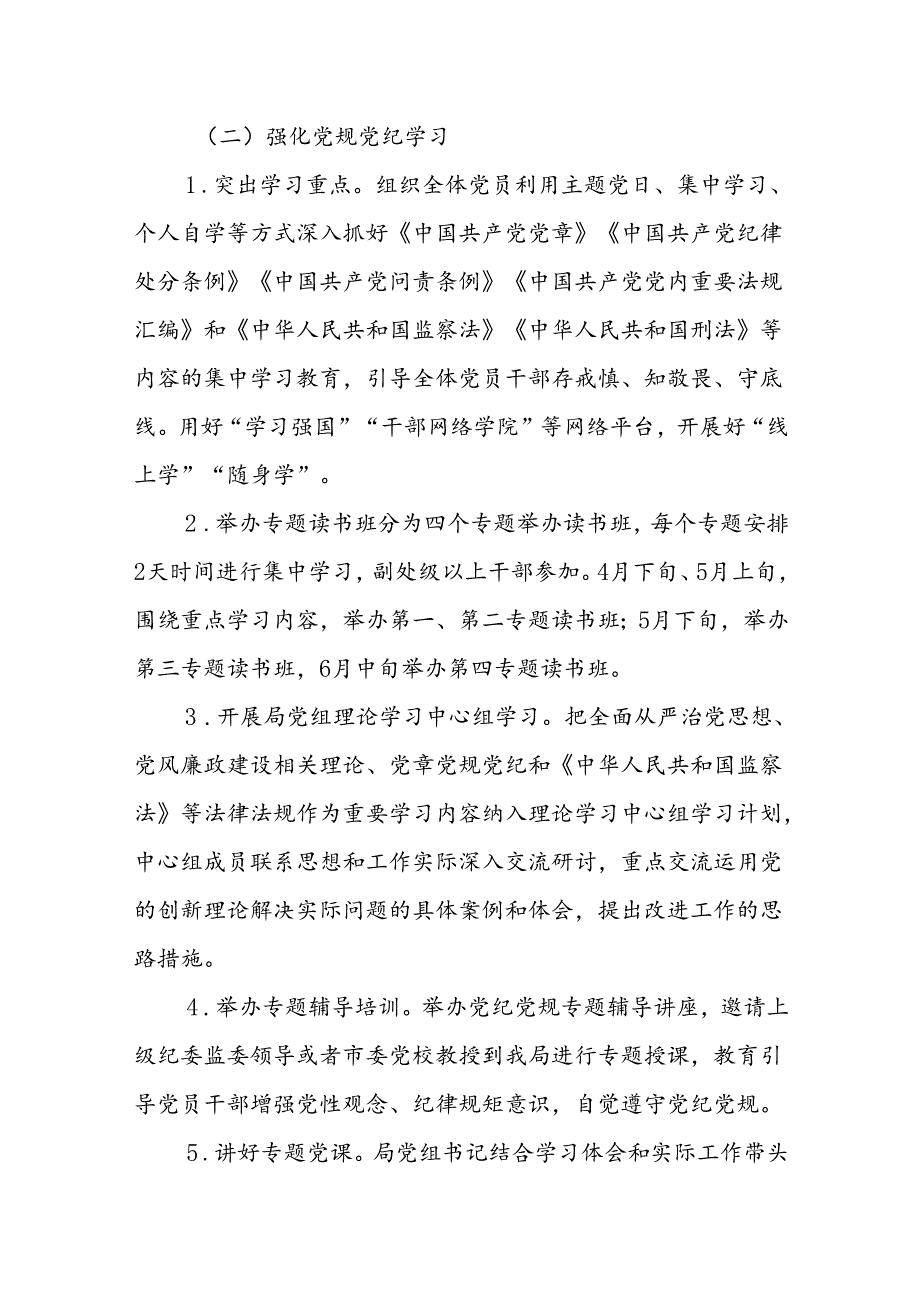 2024年支部开展党纪学习教育活动实施方案党课讲稿六篇.docx_第3页