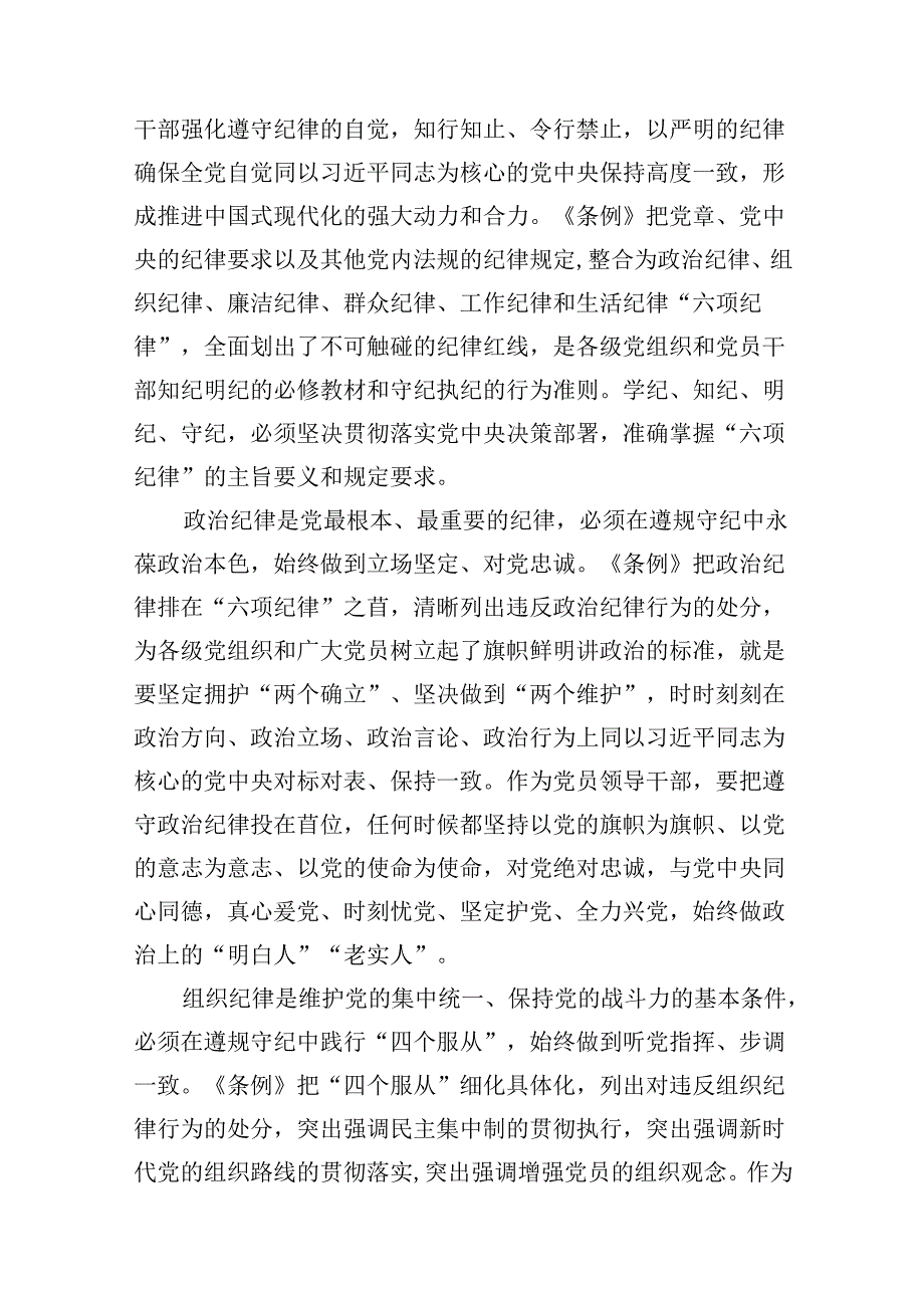 （8篇）2024年党纪学习教育关于六大纪律专题研讨发言（精选）.docx_第3页