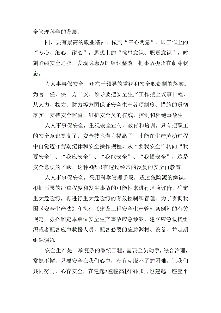 《遵守安全生产法当好第一责任人》演讲稿1.docx_第2页