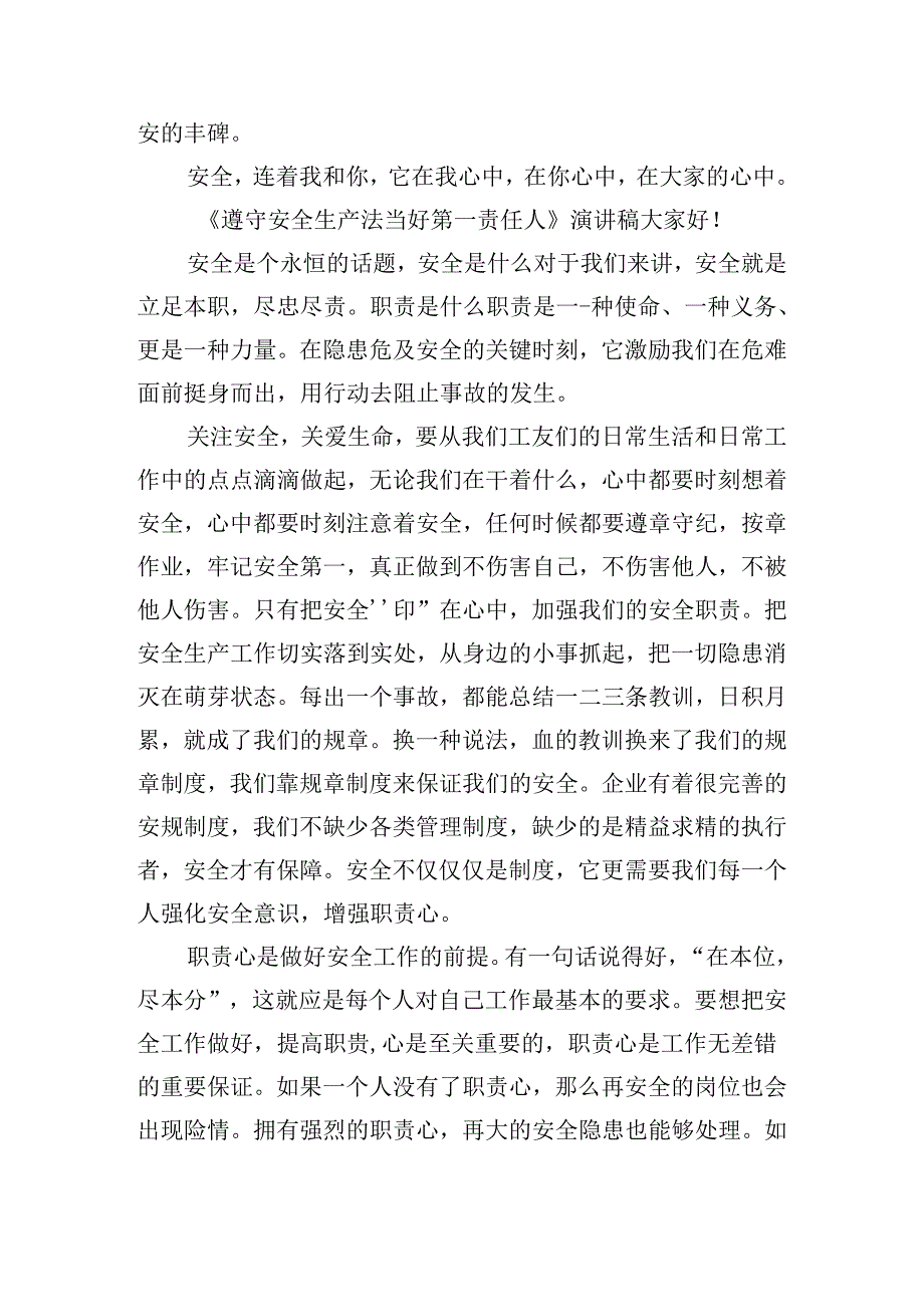《遵守安全生产法当好第一责任人》演讲稿1.docx_第3页