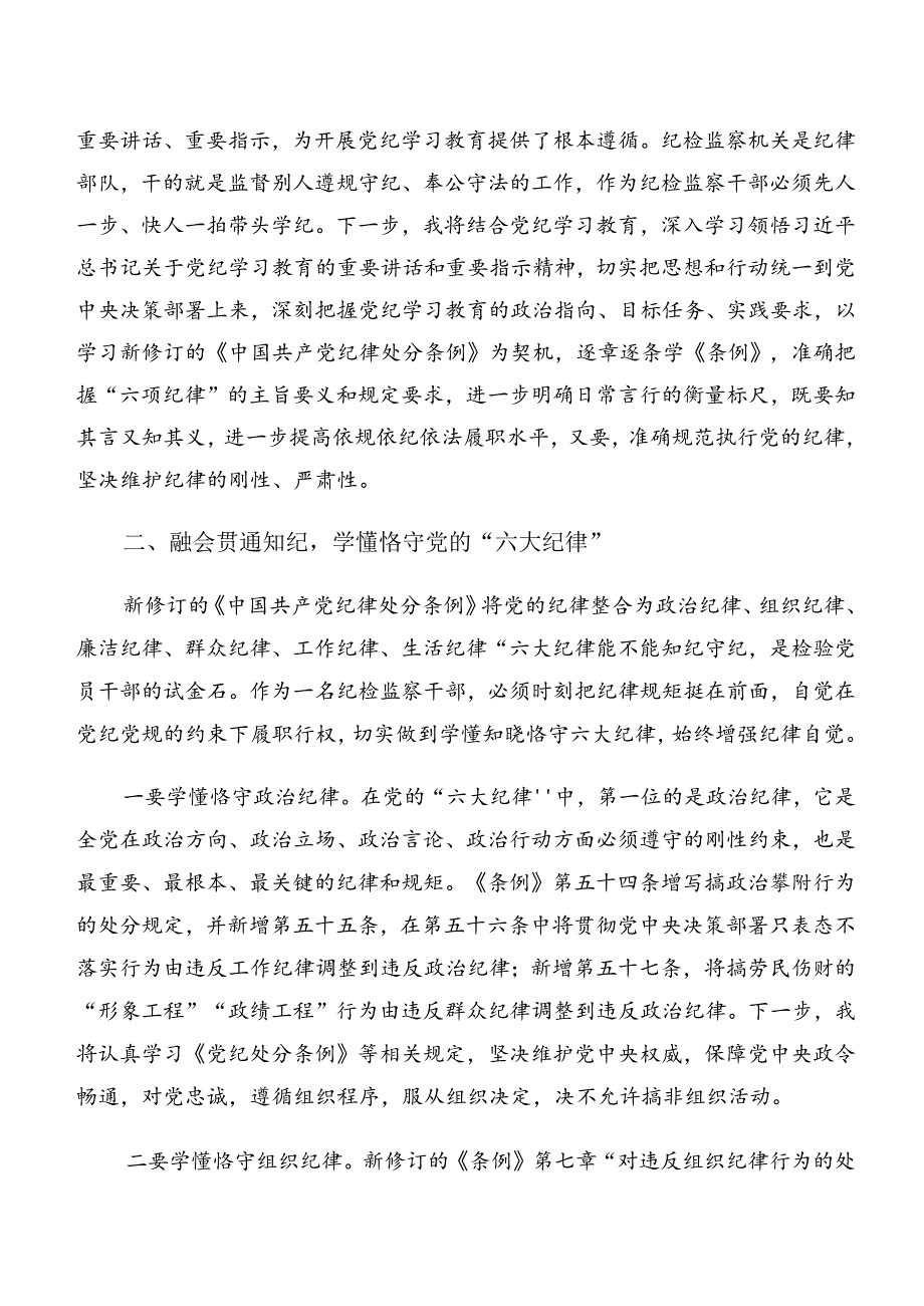 2024年围绕党纪学习教育关于工作纪律和廉洁纪律等六项纪律的研讨发言提纲（多篇汇编）.docx_第2页