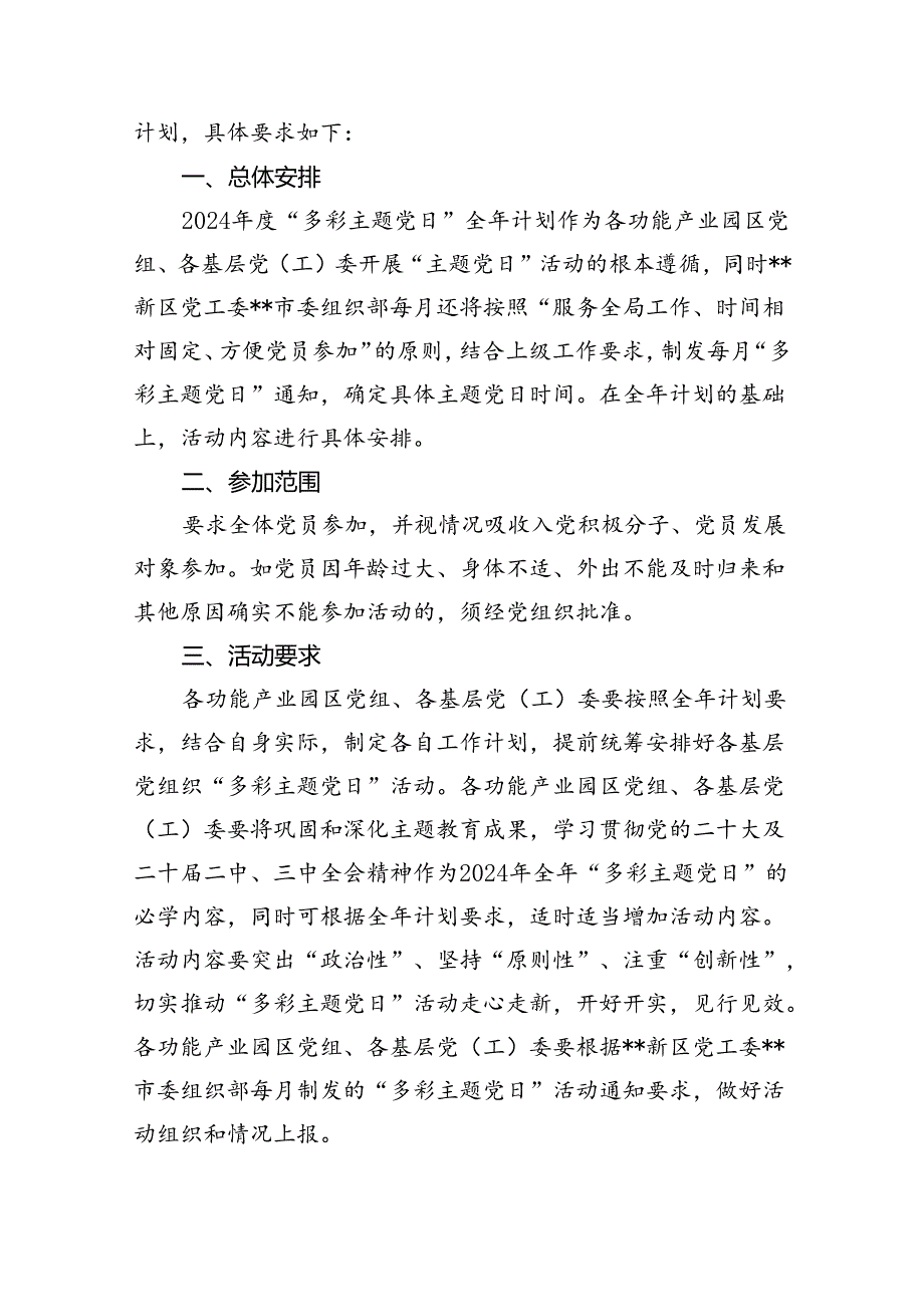 2024年党支部主题党日活动全年活动计划8篇供参考.docx_第3页