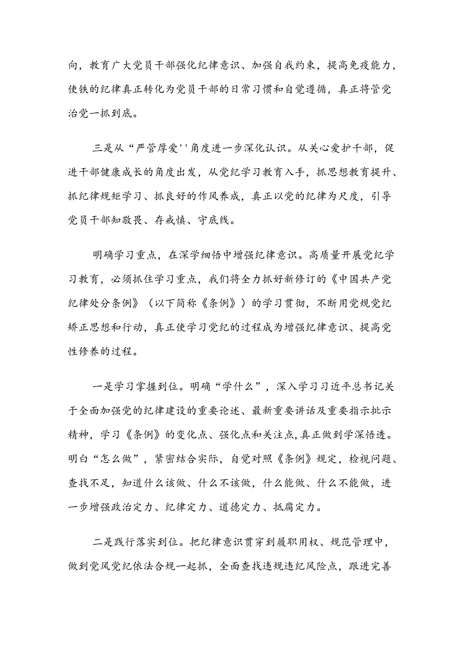 关于学习2024年党纪学习教育工作阶段自查报告10篇.docx_第2页