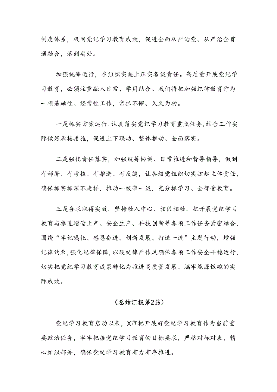 关于学习2024年党纪学习教育工作阶段自查报告10篇.docx_第3页