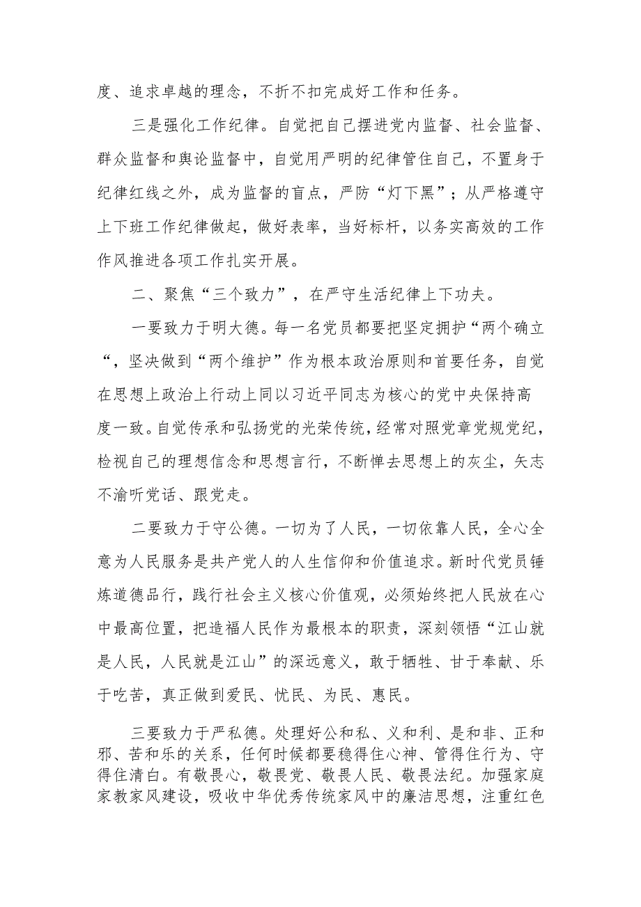 中心组围绕“工作纪律和生活纪律”研讨交流发言7篇.docx_第2页