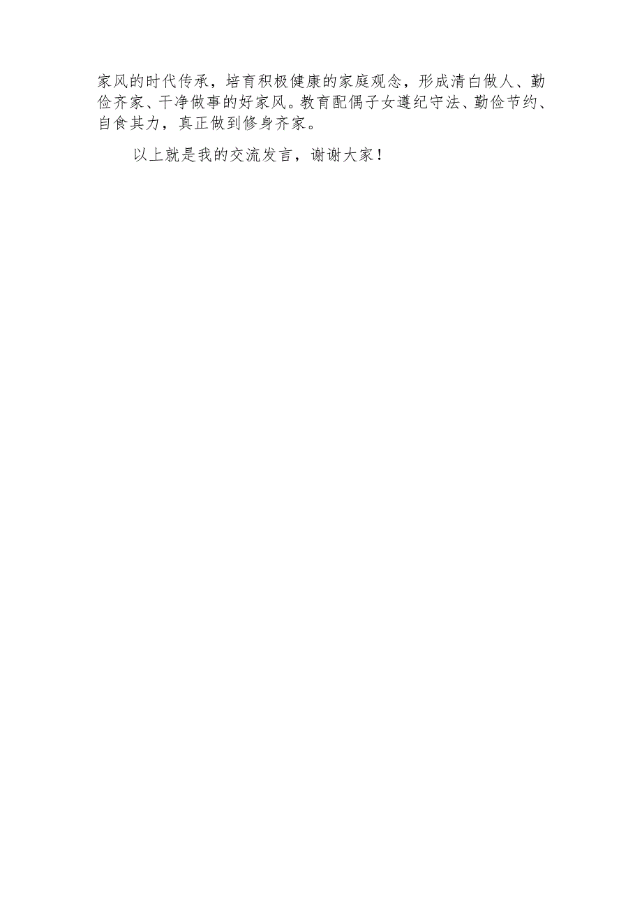 中心组围绕“工作纪律和生活纪律”研讨交流发言7篇.docx_第3页