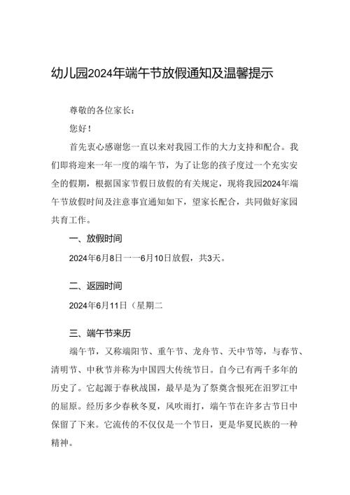 镇幼儿园2024年端午节放假通知(11篇).docx