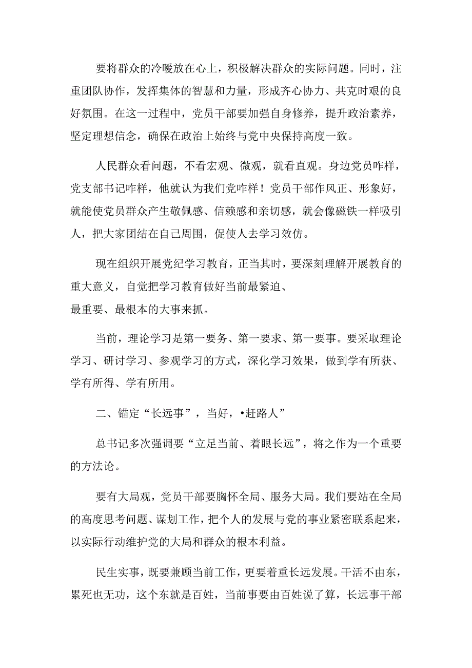关于开展2024年党纪学习教育强化纪律意识筑牢思想防线专题辅导党课辅导.docx_第2页