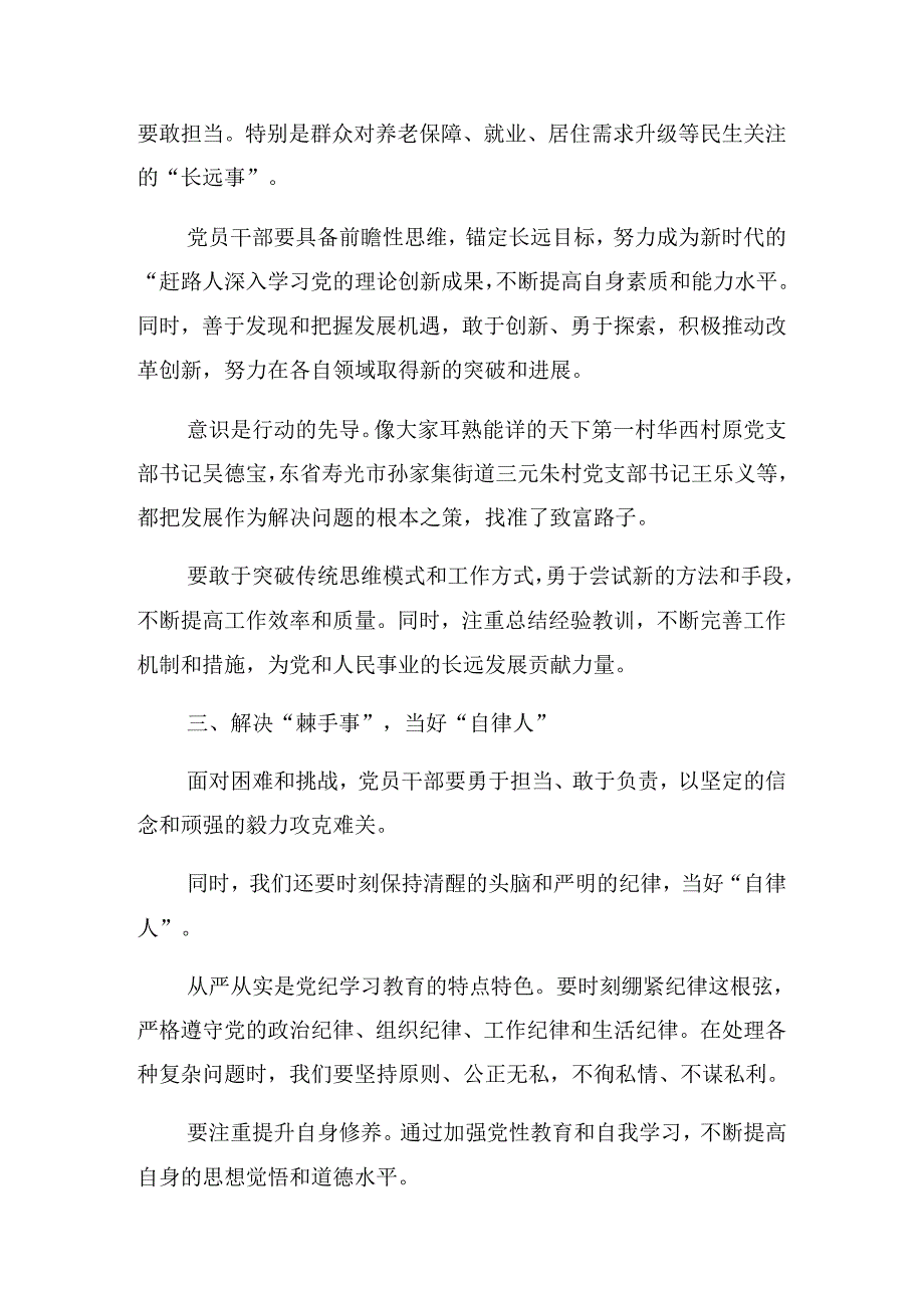 关于开展2024年党纪学习教育强化纪律意识筑牢思想防线专题辅导党课辅导.docx_第3页
