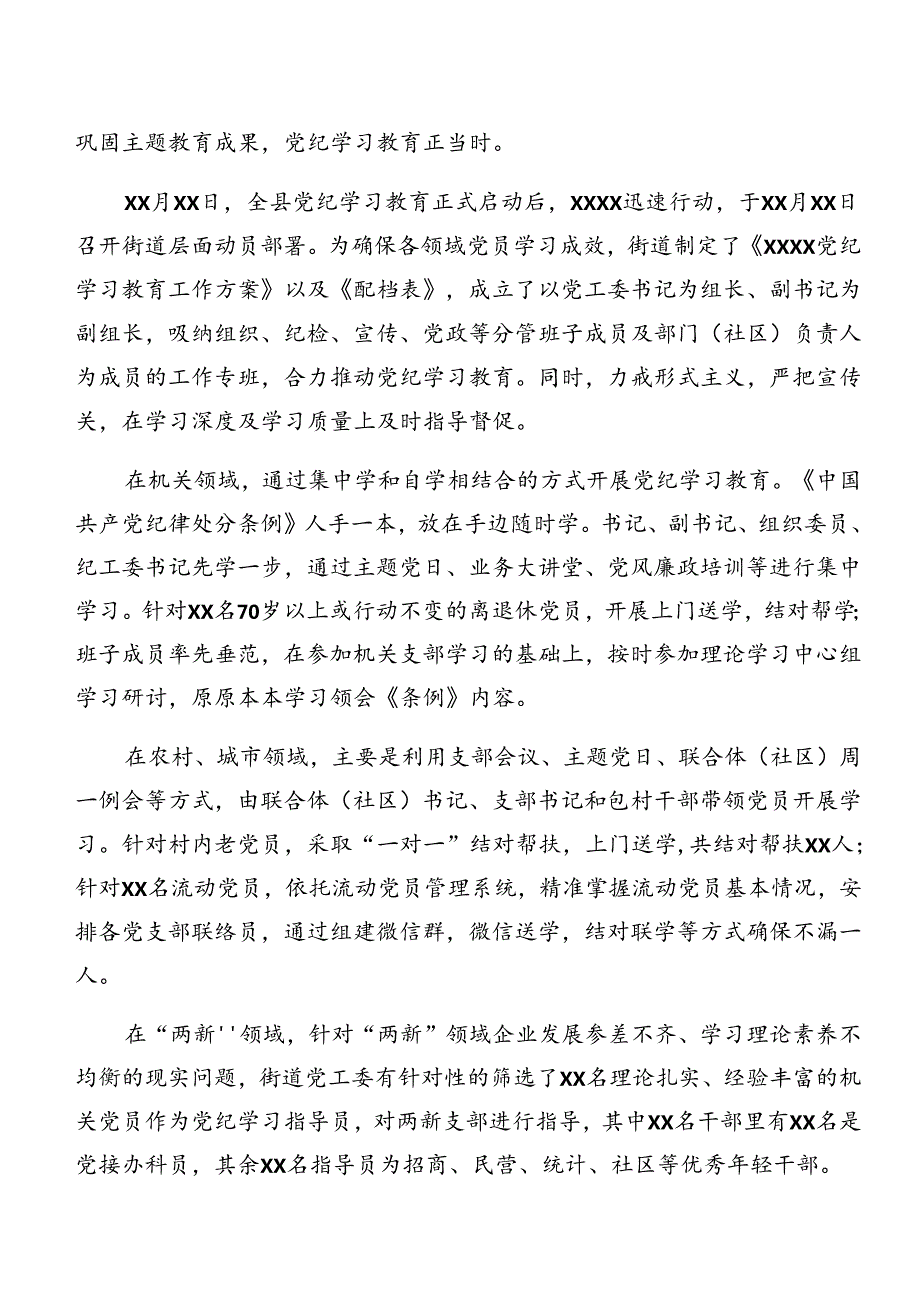 关于2024年党纪学习教育工作情况报告附亮点与成效共7篇.docx_第2页