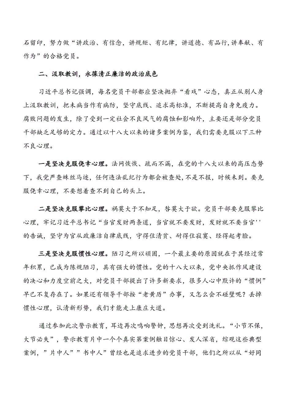 2024年在深入学习以案说德、以案促改警示教育的专题研讨交流材料8篇汇编.docx_第2页