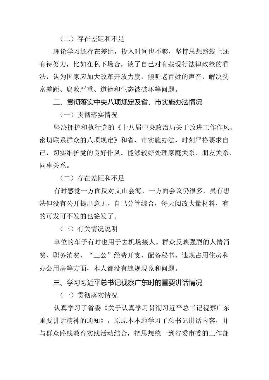 2024年六大纪律个人剖析材料（合计10份）.docx_第2页