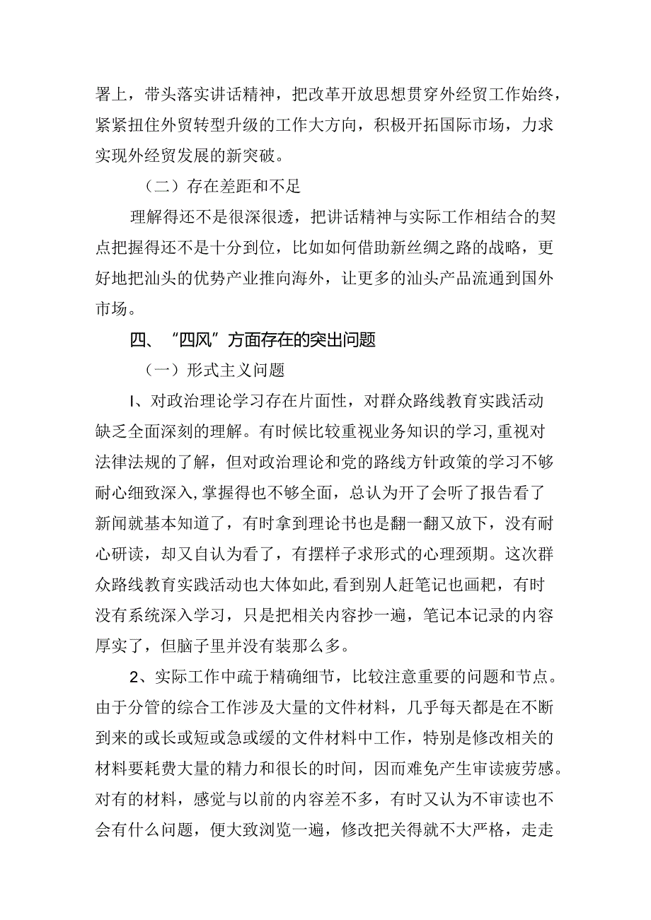 2024年六大纪律个人剖析材料（合计10份）.docx_第3页