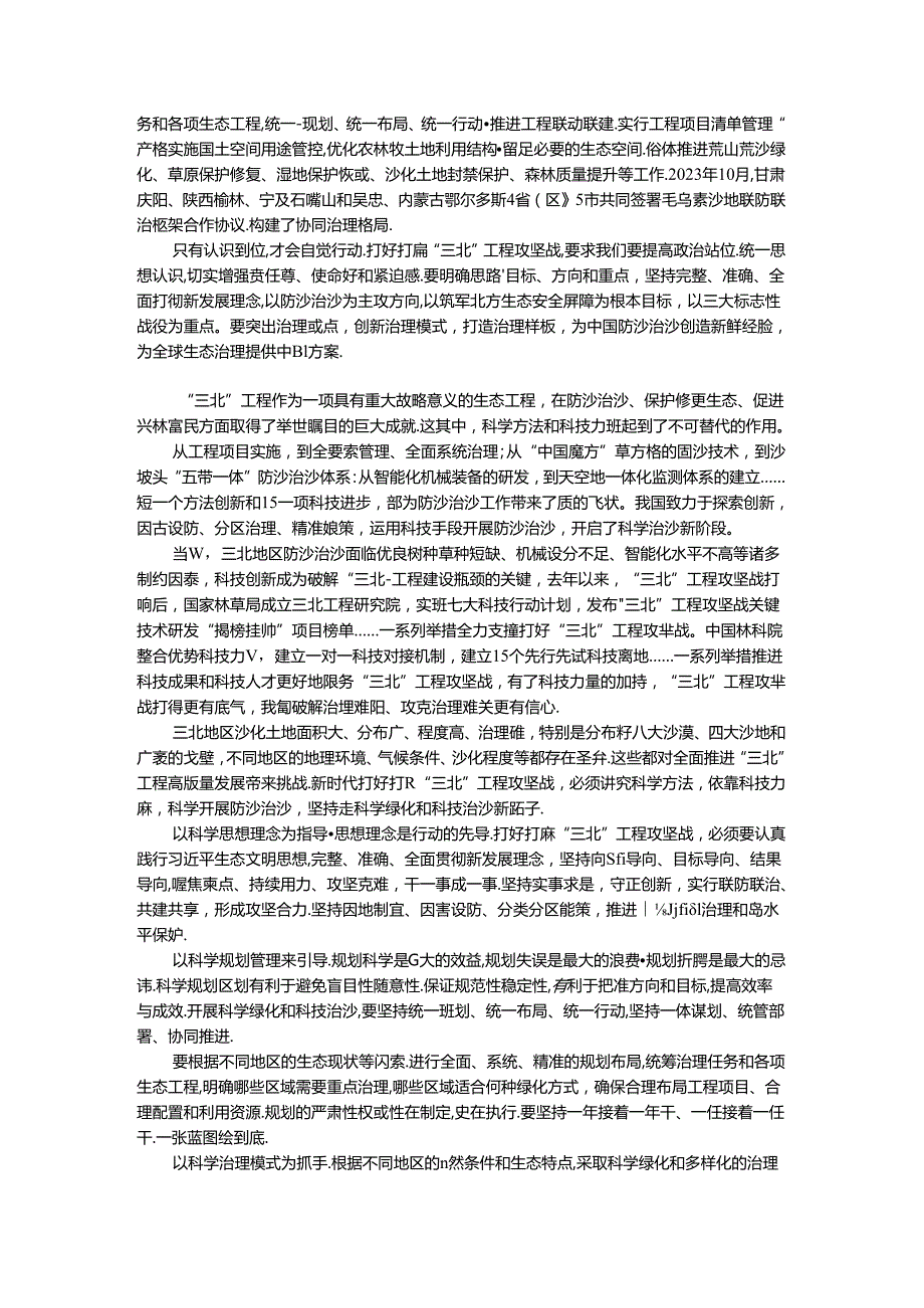 打好“三北”工程攻坚战心得体会二.docx_第3页