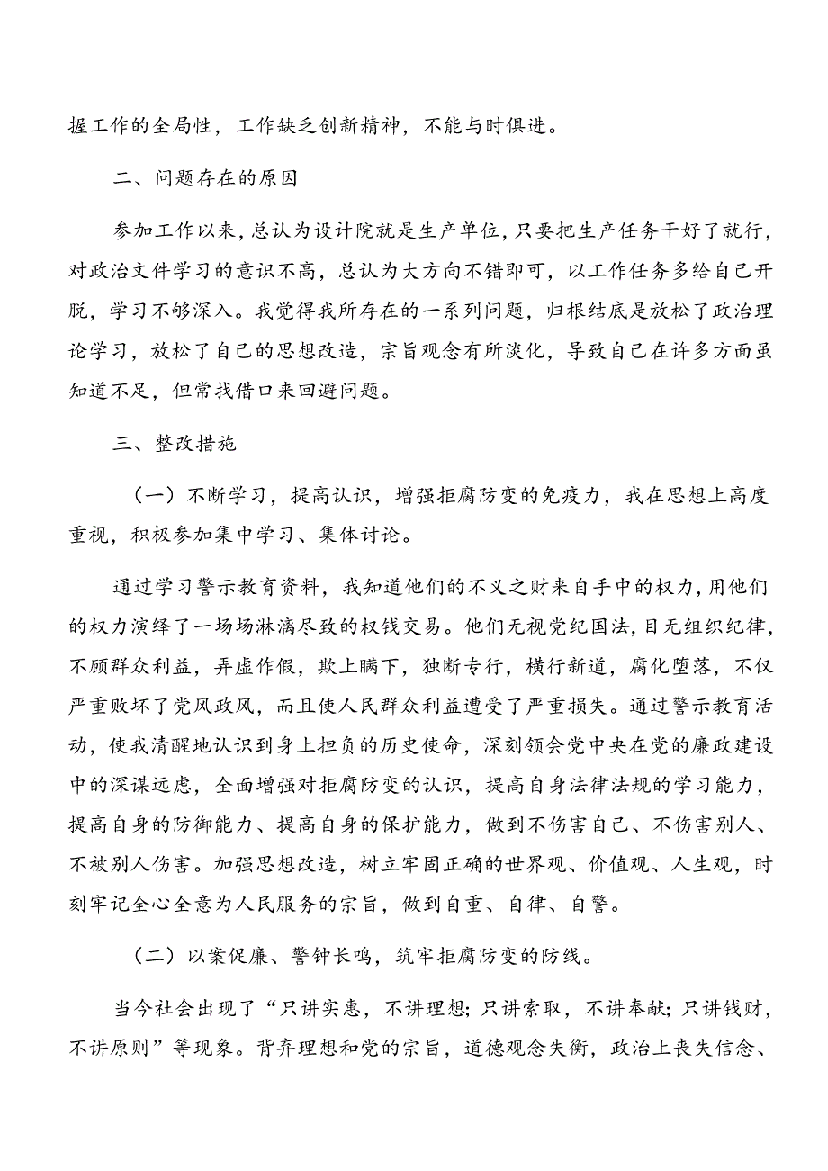 2024年关于警示教育以案促改检视检查材料10篇汇编.docx_第2页
