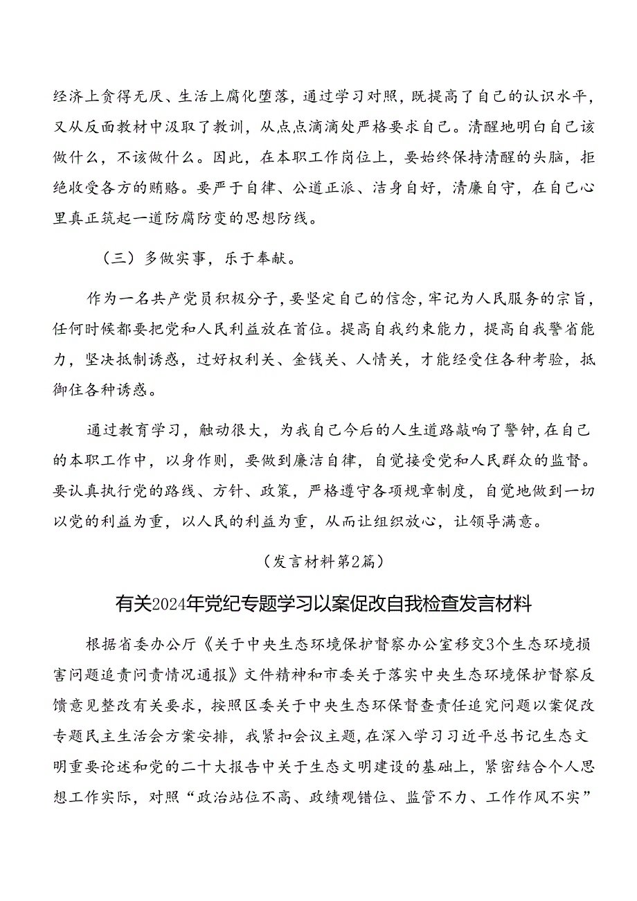 2024年关于警示教育以案促改检视检查材料10篇汇编.docx_第3页