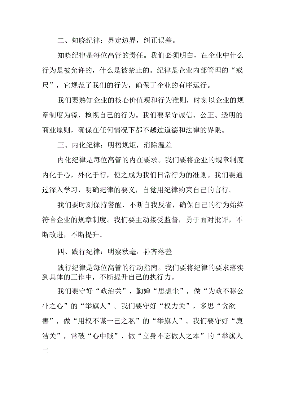2024年学习党纪培训教育发言稿 （汇编16份）.docx_第3页
