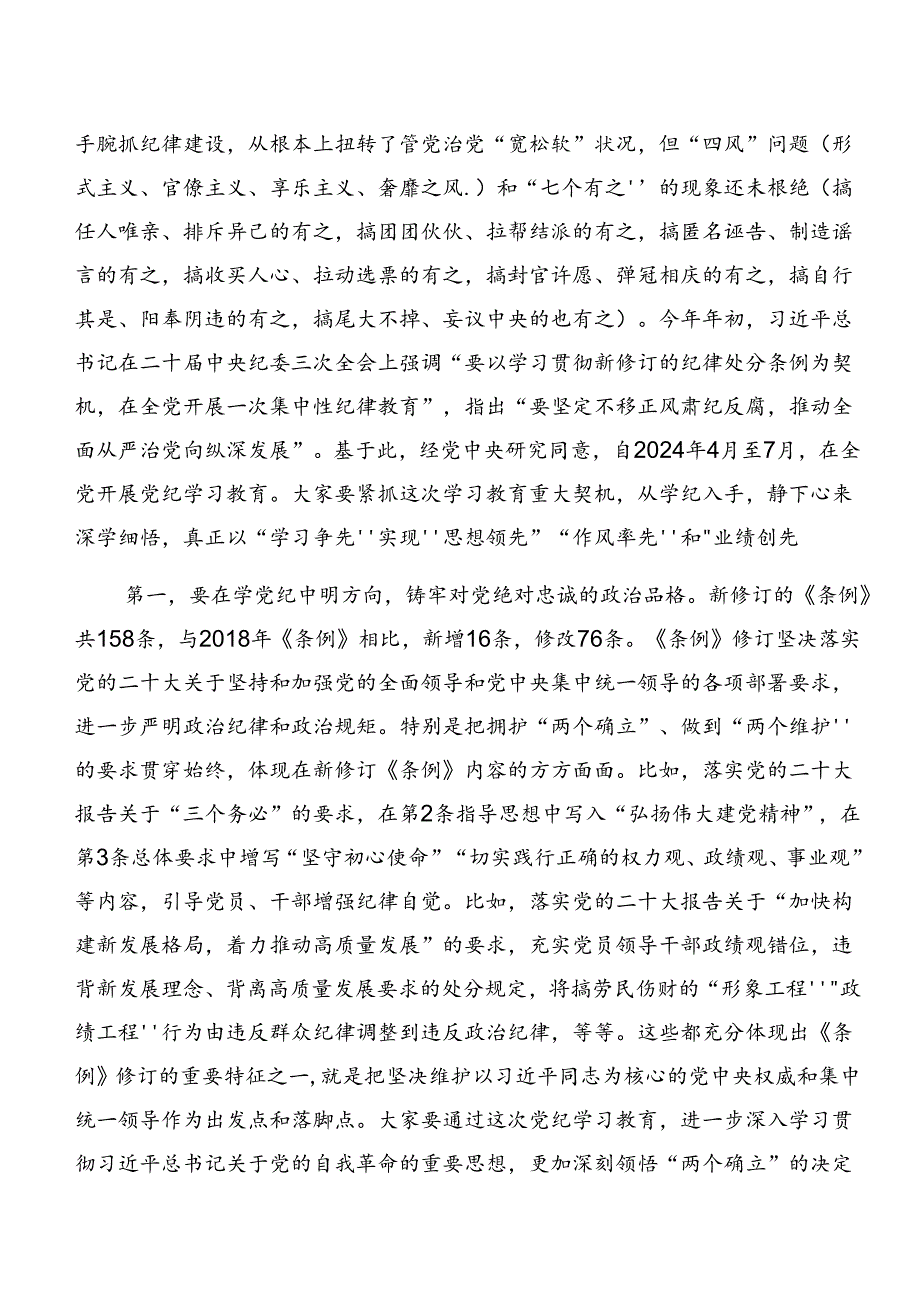 2024在深入学习恪守群众纪律和工作纪律等“六大纪律”讨论发言提纲9篇.docx_第2页