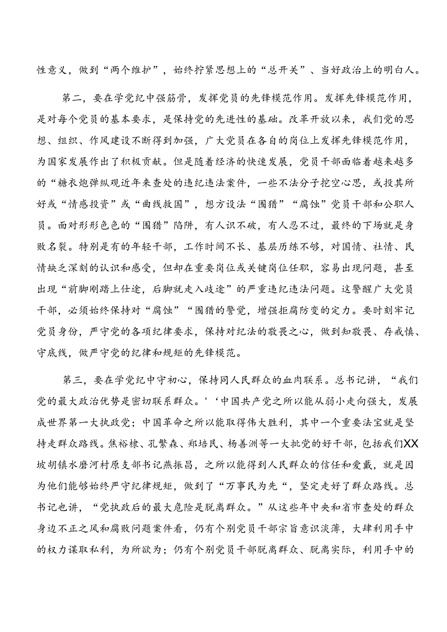 2024在深入学习恪守群众纪律和工作纪律等“六大纪律”讨论发言提纲9篇.docx_第3页