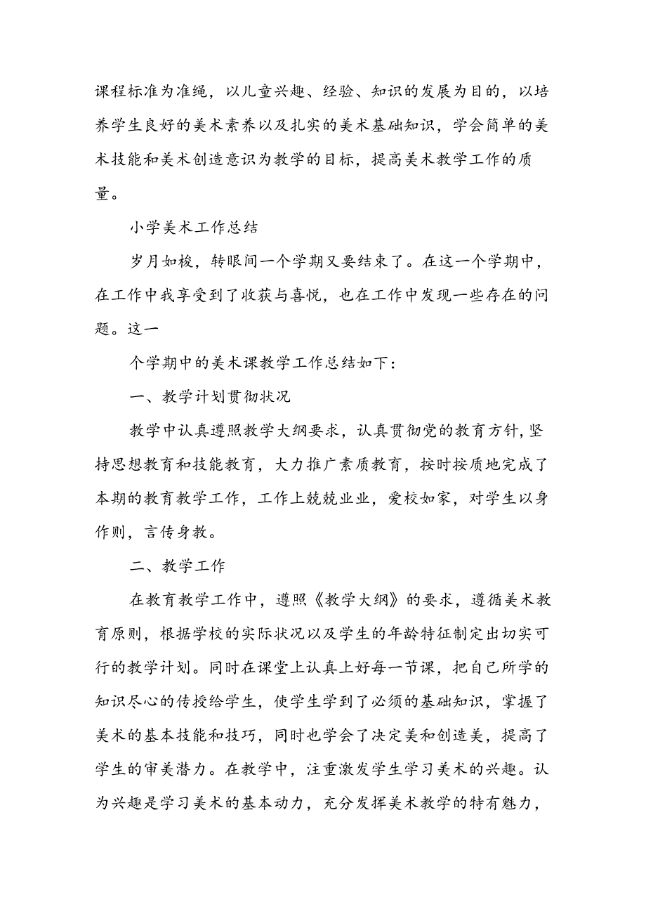 美术教学工作计划10篇.docx_第3页