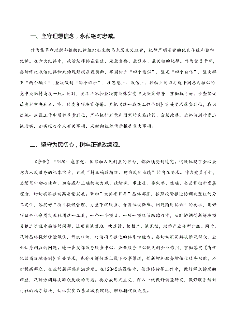 2024年有关围绕“学纪、知纪、明纪、守纪”专题学习的研讨材料及心得感悟.docx_第3页