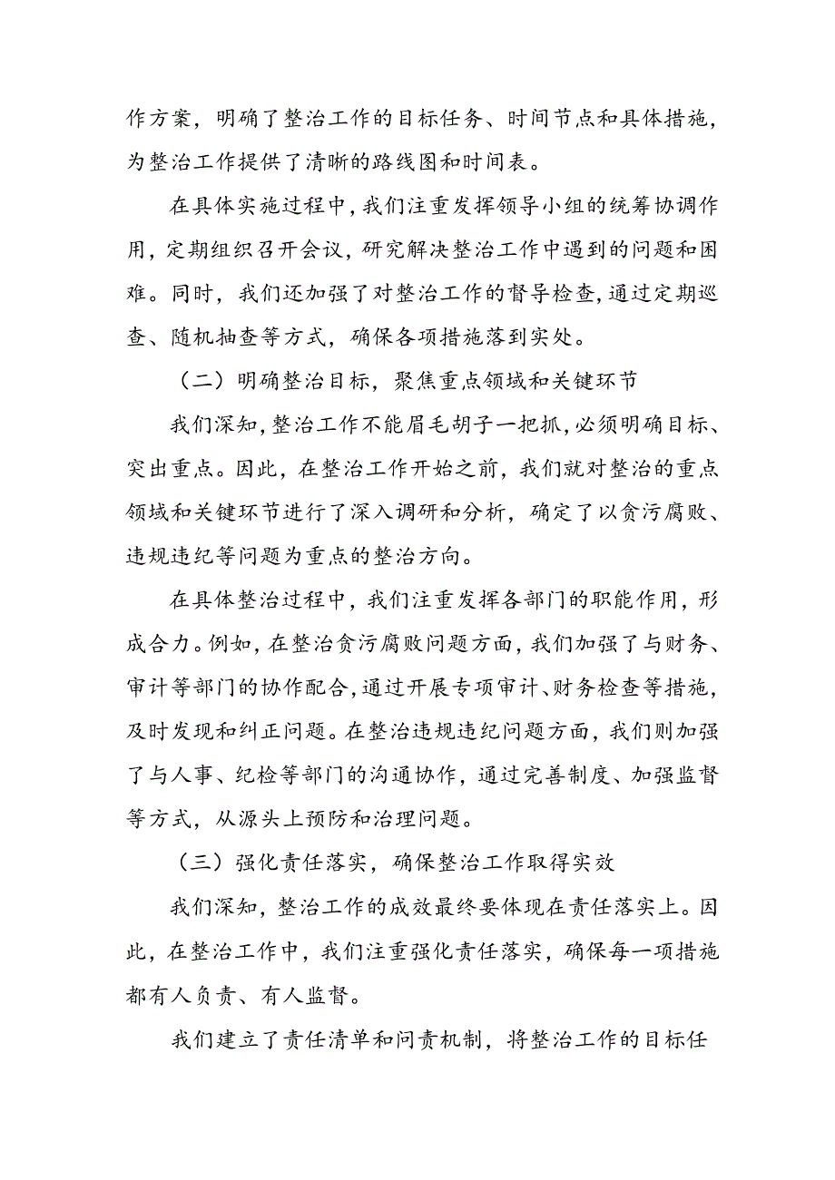 某县派驻公安局纪检监察组开展群众身边不正之风和腐败问题集中整治工作汇报材料.docx_第2页