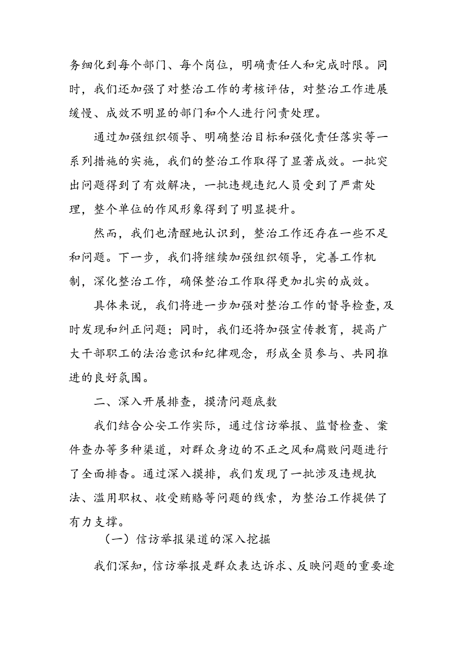 某县派驻公安局纪检监察组开展群众身边不正之风和腐败问题集中整治工作汇报材料.docx_第3页