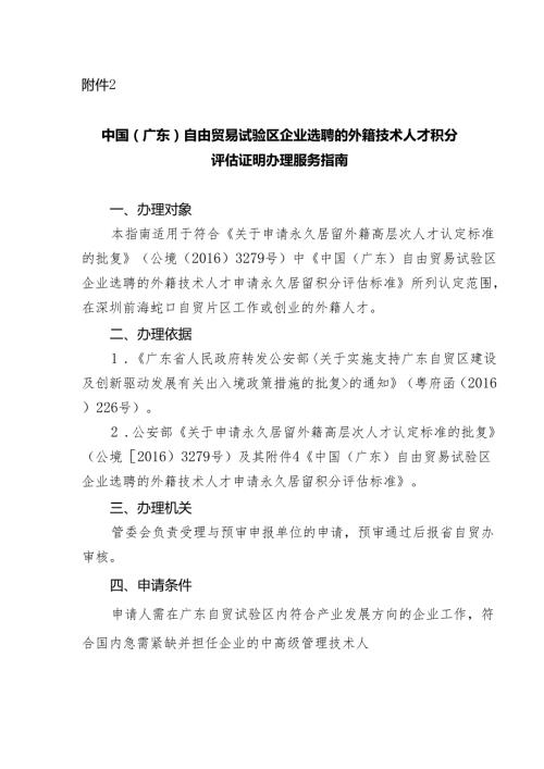 办理外籍高层次人才认定工作流程sz.docx