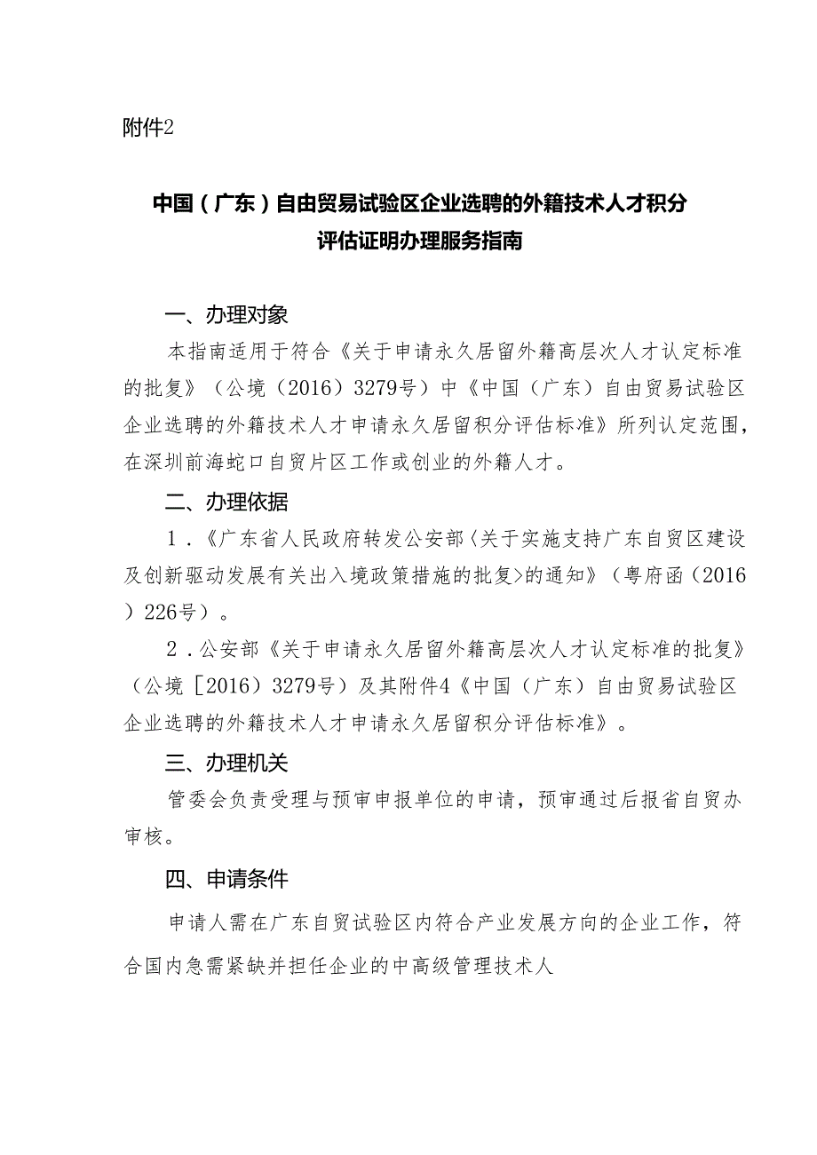 办理外籍高层次人才认定工作流程sz.docx_第1页