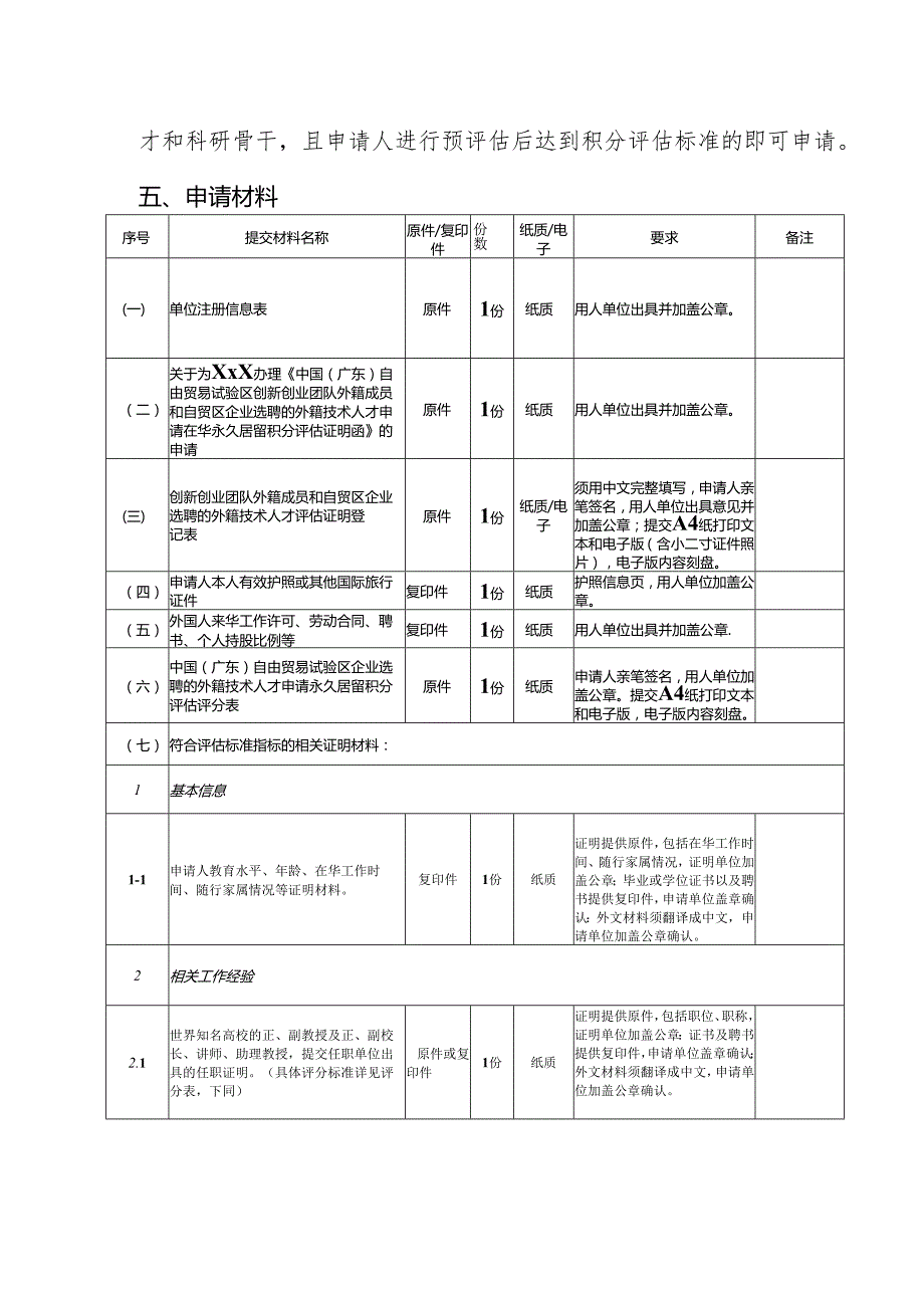 办理外籍高层次人才认定工作流程sz.docx_第2页