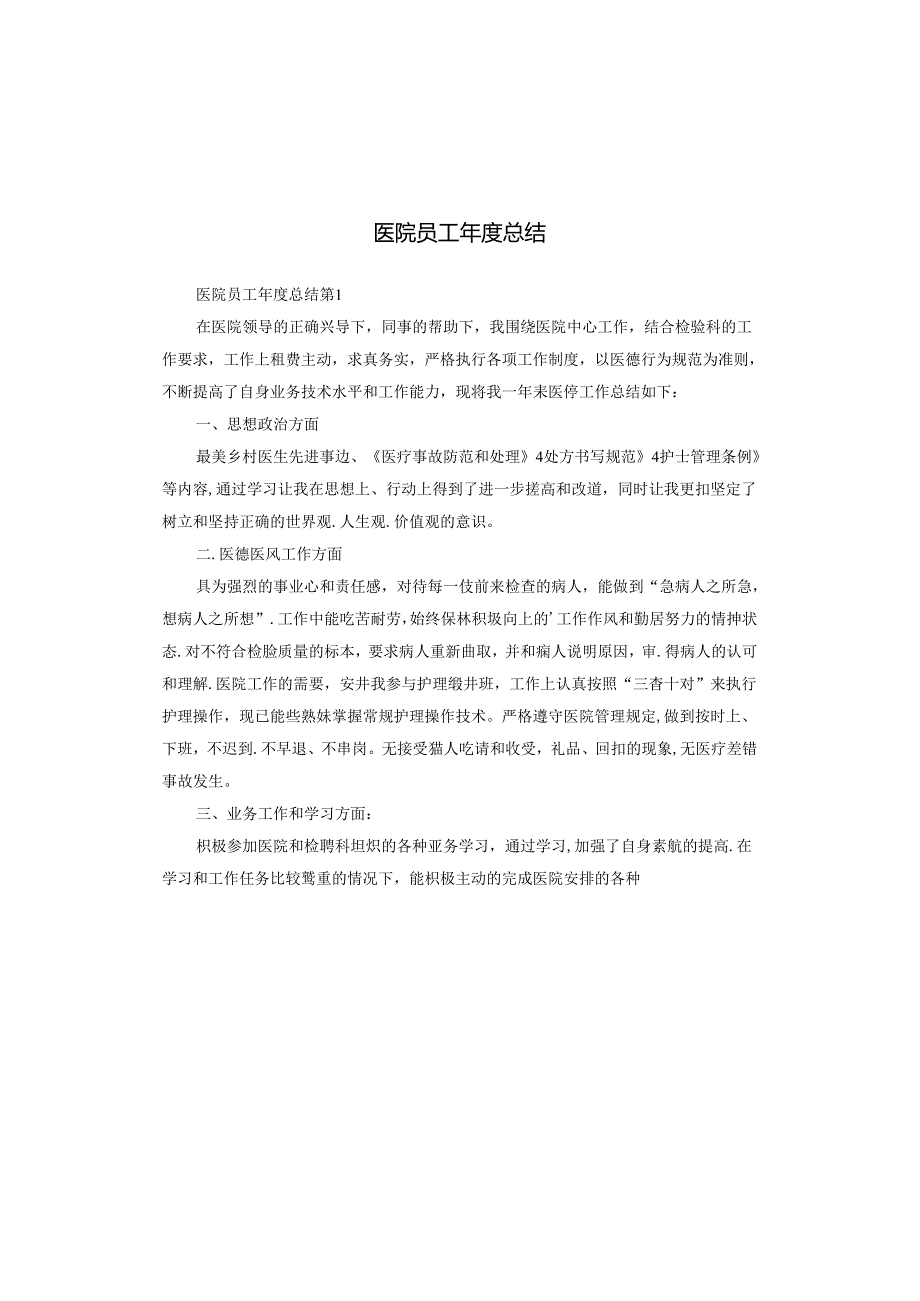 医院员工总结.docx_第1页