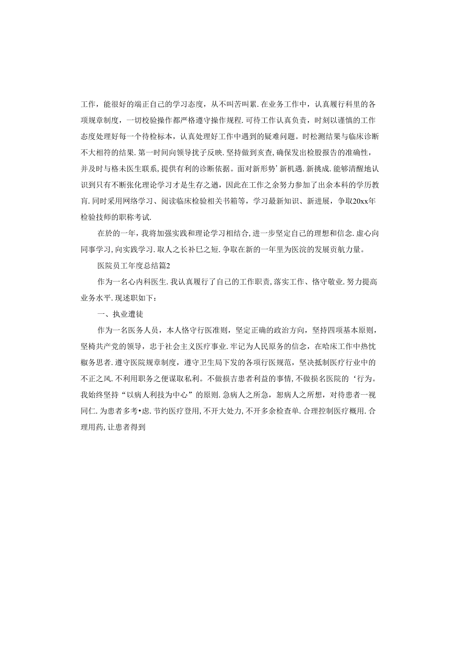 医院员工总结.docx_第2页