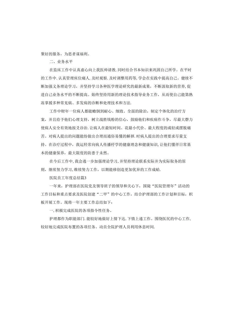 医院员工总结.docx_第3页