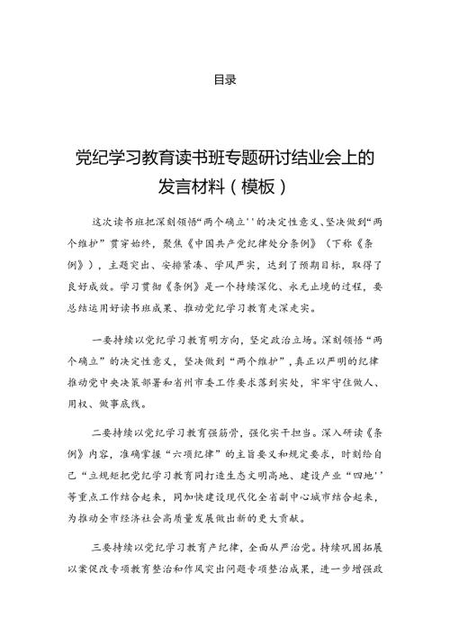 2024年党纪学习教育工作会的发言提纲.docx