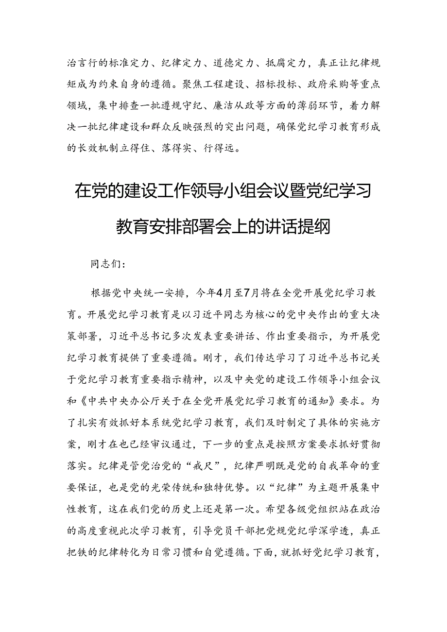 2024年党纪学习教育工作会的发言提纲.docx_第2页