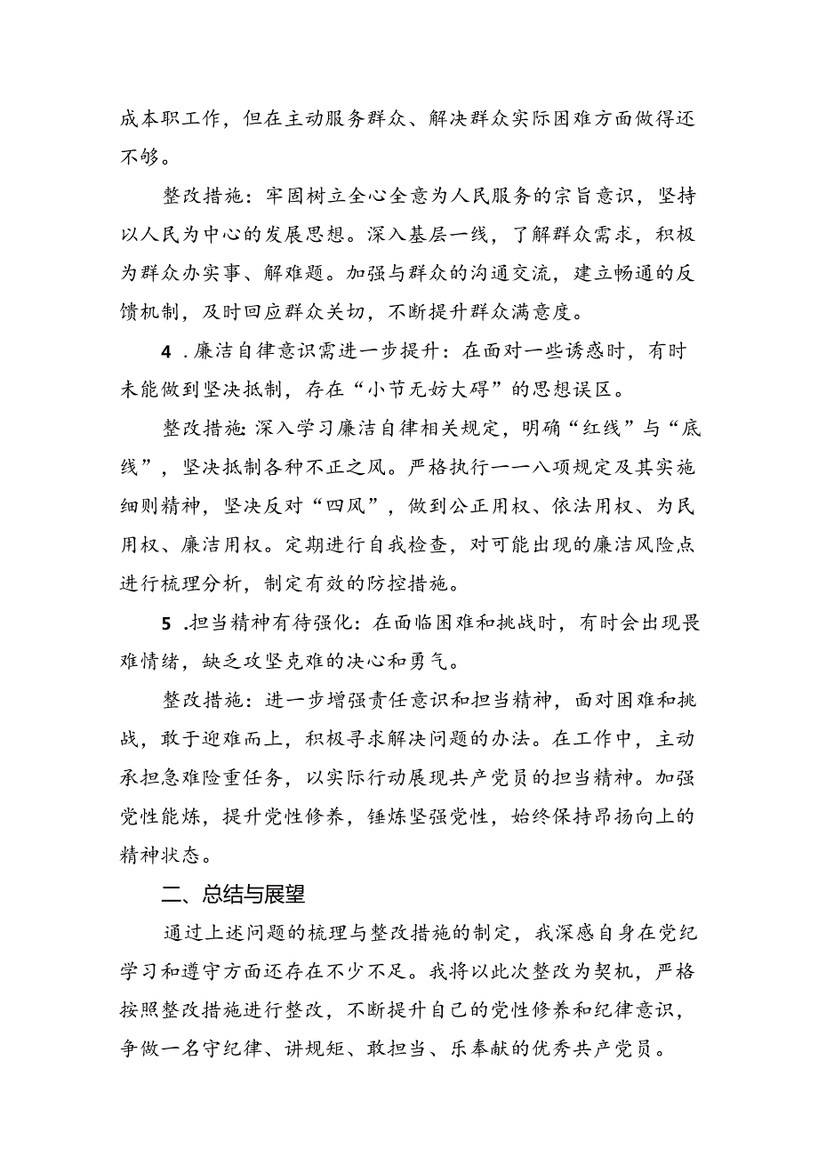 基层干部参加党纪学习教育问题整改清单及整改措施(13篇合集）.docx_第3页