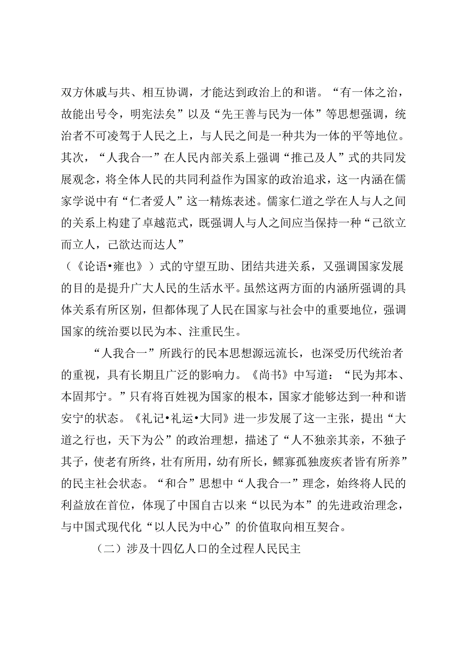 【党课讲稿】“和合”思想与中国式现代化特点的契合性分析.docx_第2页