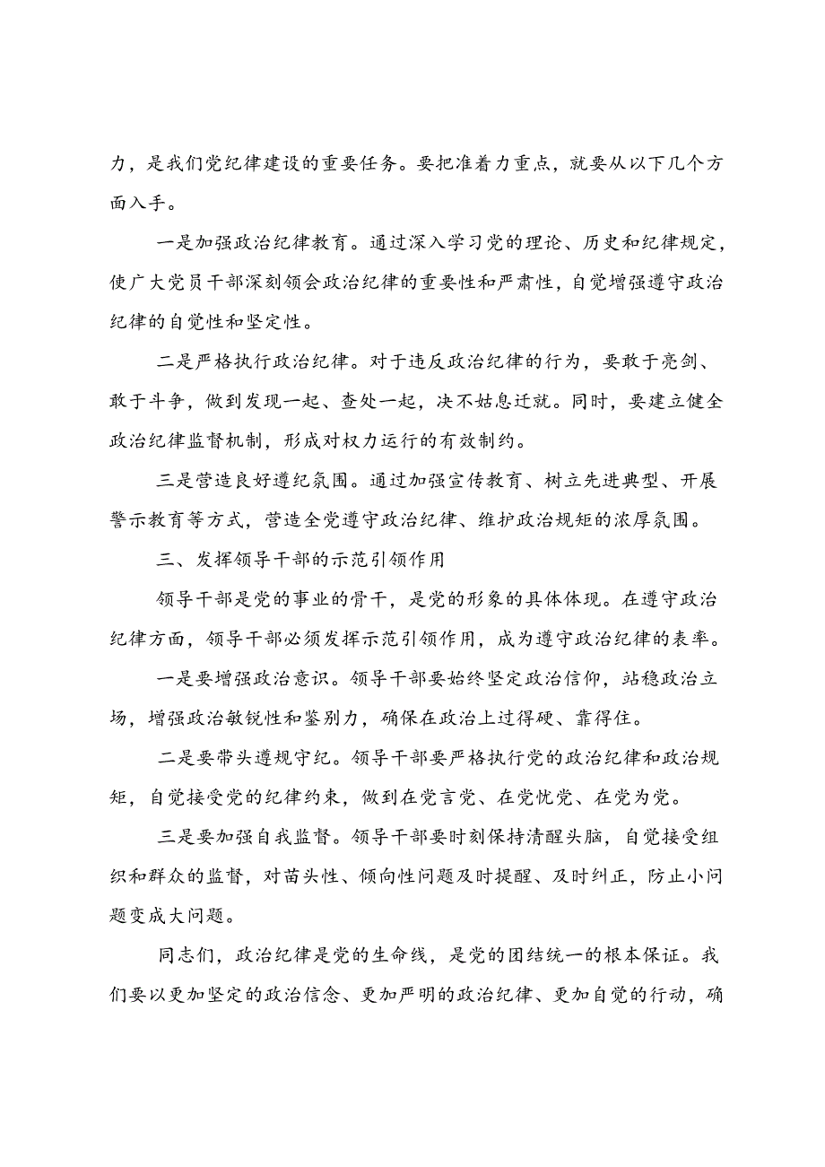 2024党纪学习教育交流研讨发言（八篇）.docx_第2页