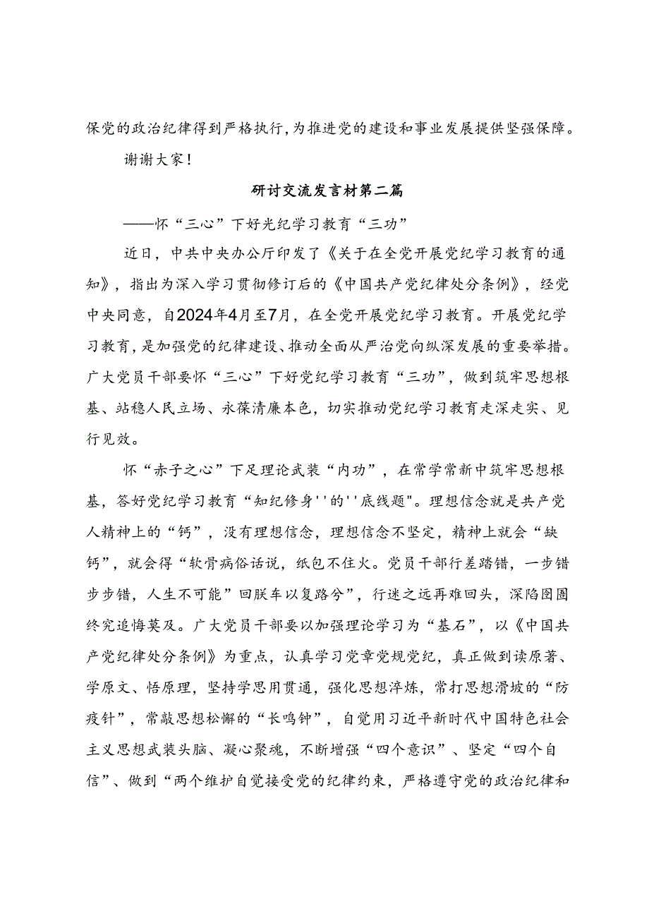 2024党纪学习教育交流研讨发言（八篇）.docx_第3页