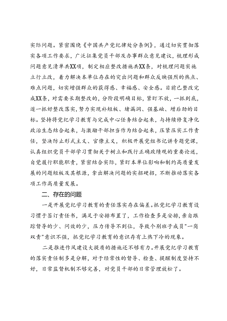 5篇通用 市直机关（党委、党组）2024年党纪学习教育阶段性工作情况报告.docx_第3页