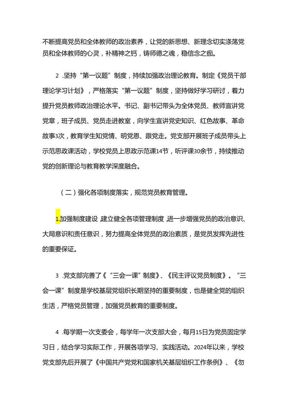 2024学校党建工作总结.docx_第2页