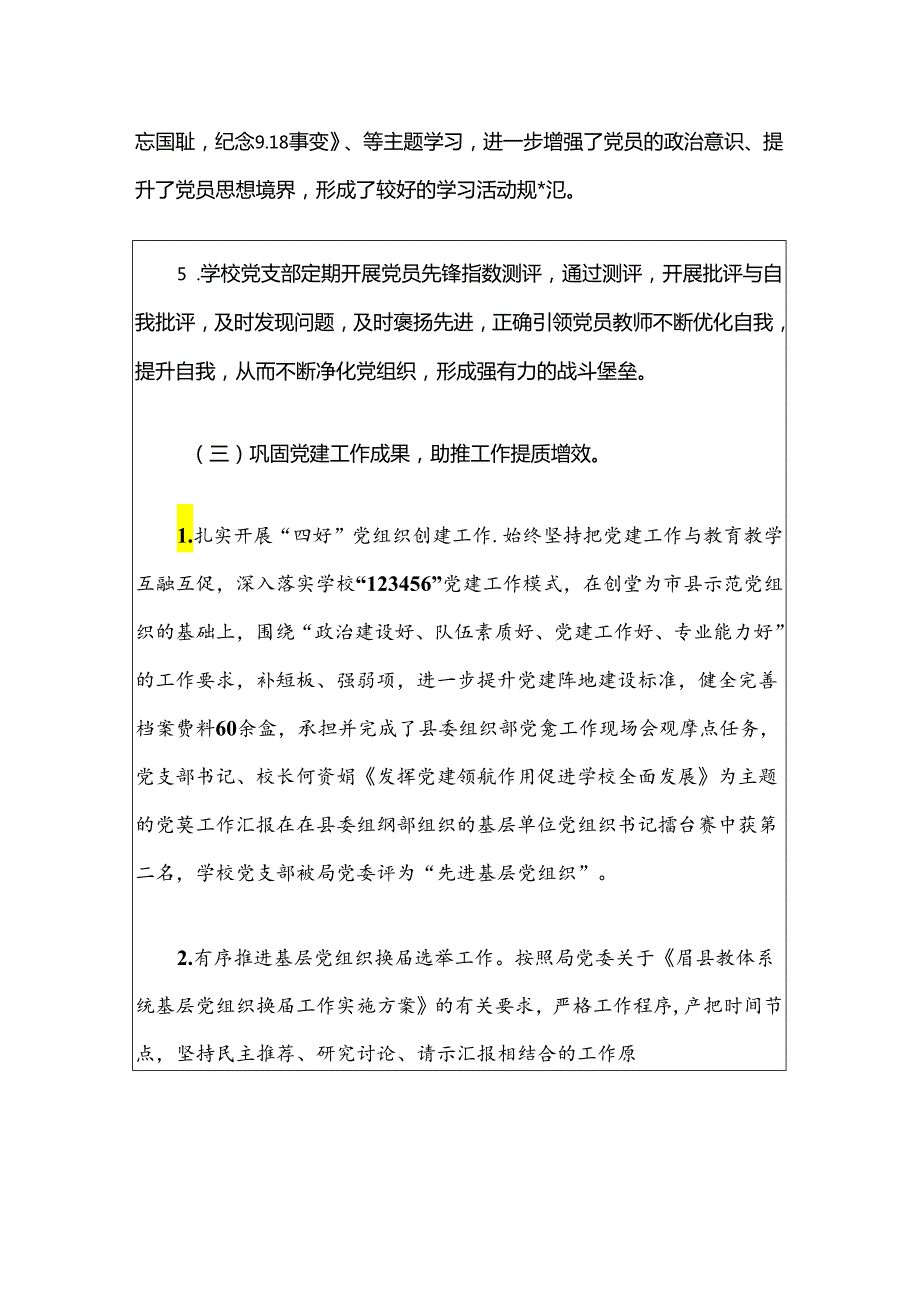 2024学校党建工作总结.docx_第3页